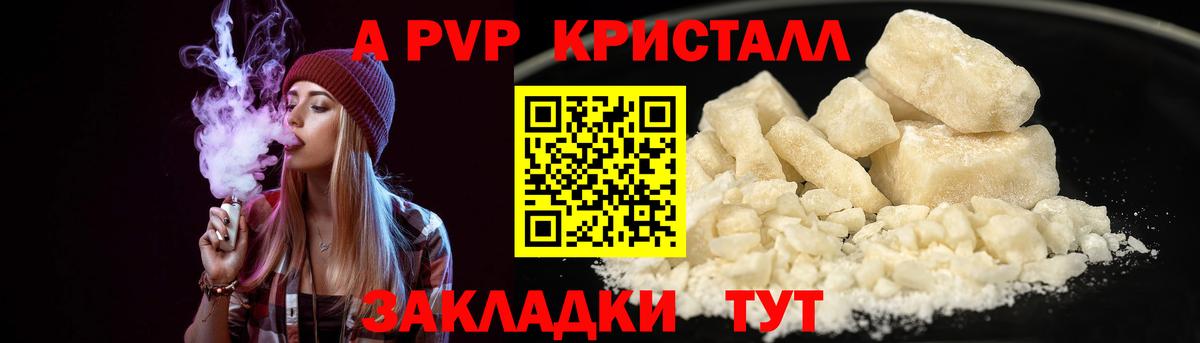 A-PVP крисы CK Киржач