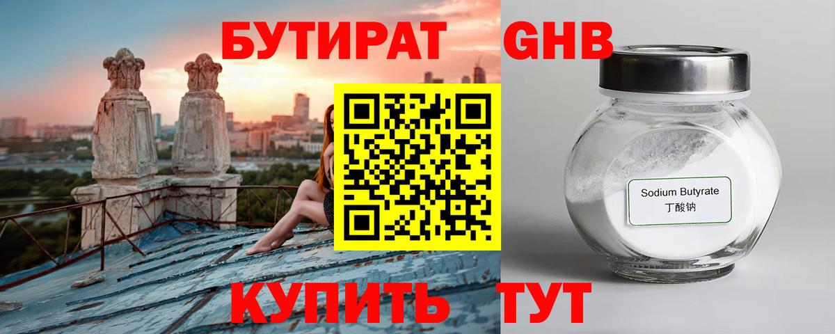 БУТИРАТ BDO 33% Киржач