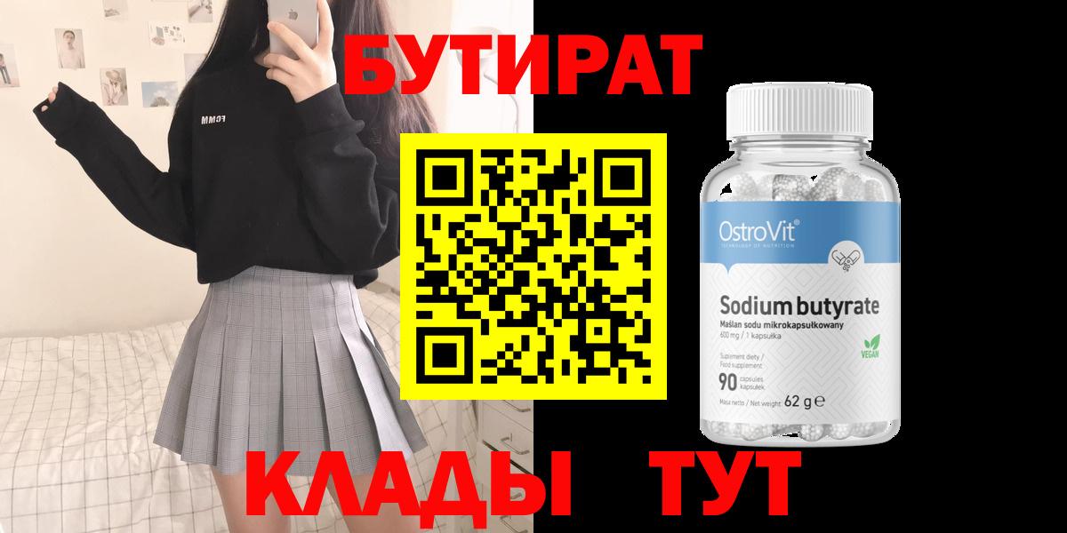 БУТИРАТ  Вход с VPN  Киржач  БУТИРАТ бутик 