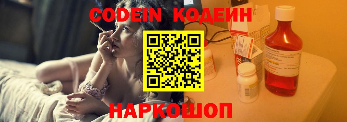 Киржач  Кодеин Purple Drank  Вход с VPN 