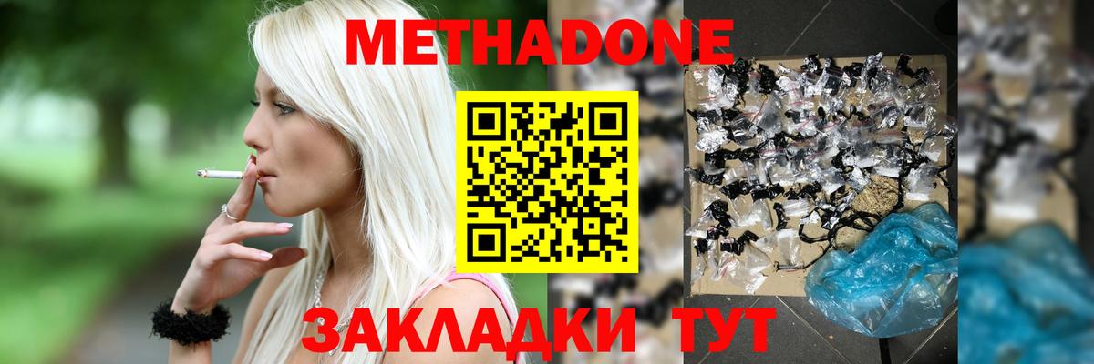 Метадон methadone Киржач